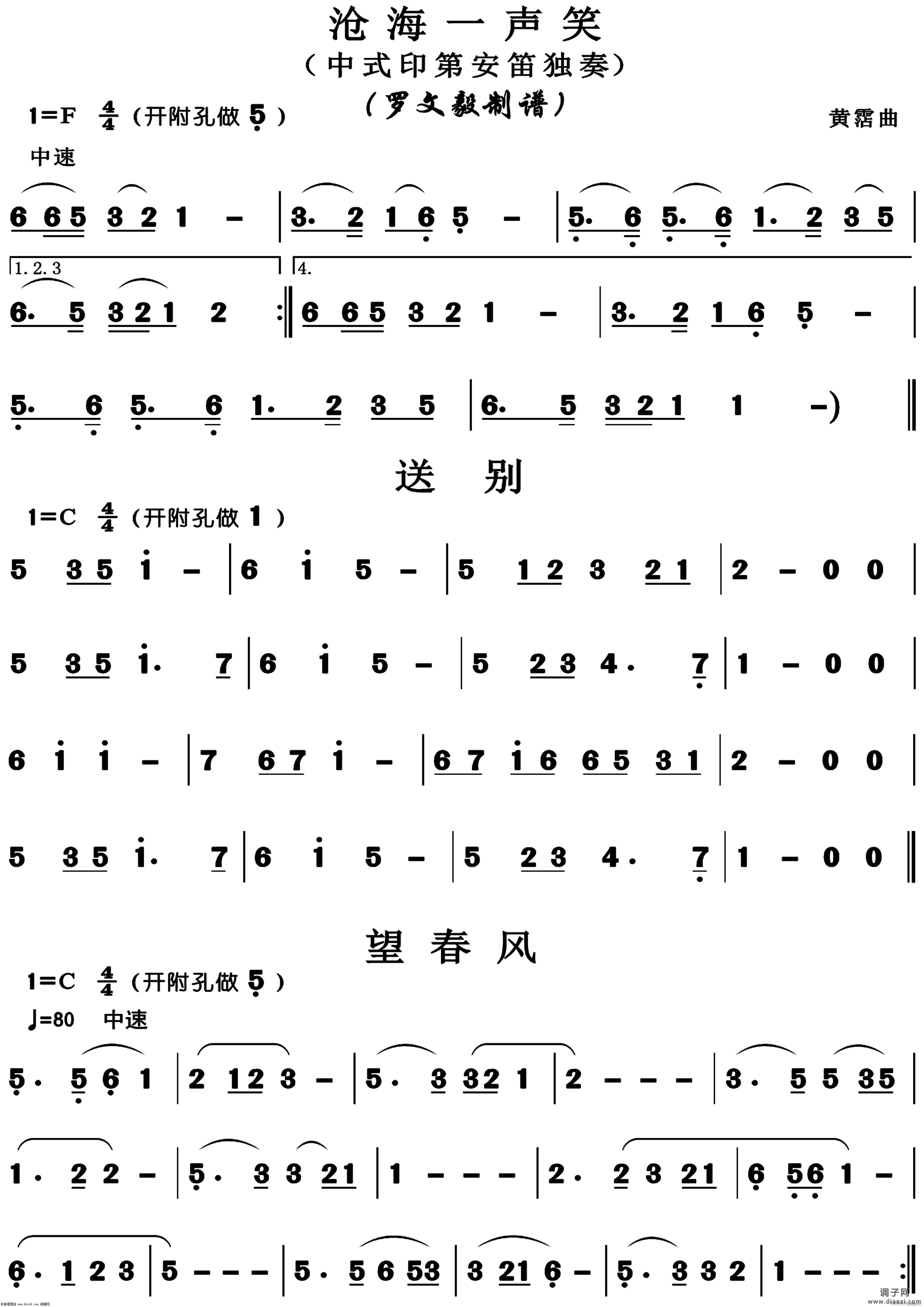 沧海 声笑 送别 望春风