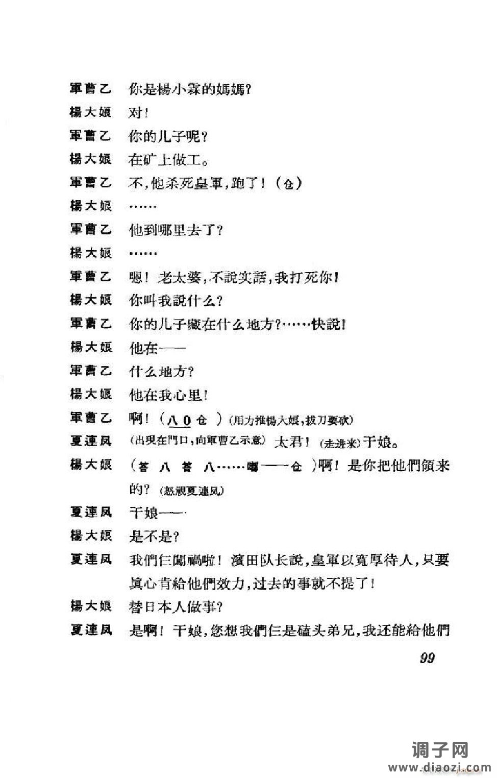 节振国（京剧全剧）（051-100）