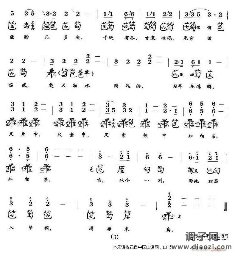 阳关三叠（古琴谱）