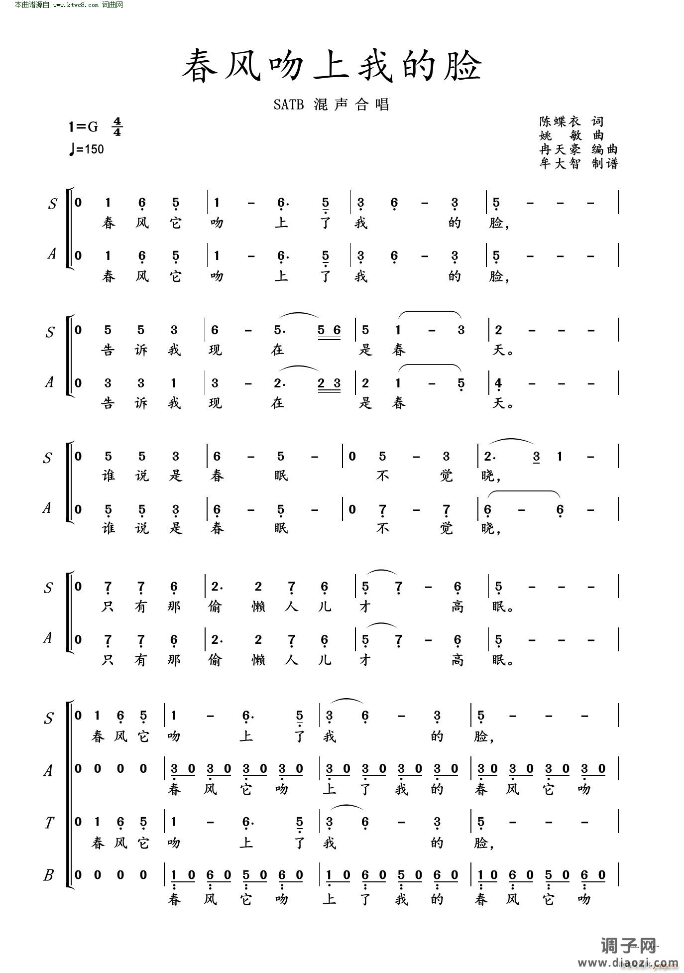 春风吹过我的脸(SATB混声合唱)
