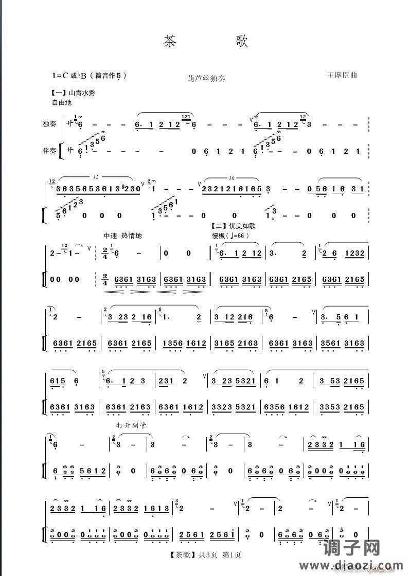 茶歌（葫芦丝独奏） 葫芦丝等