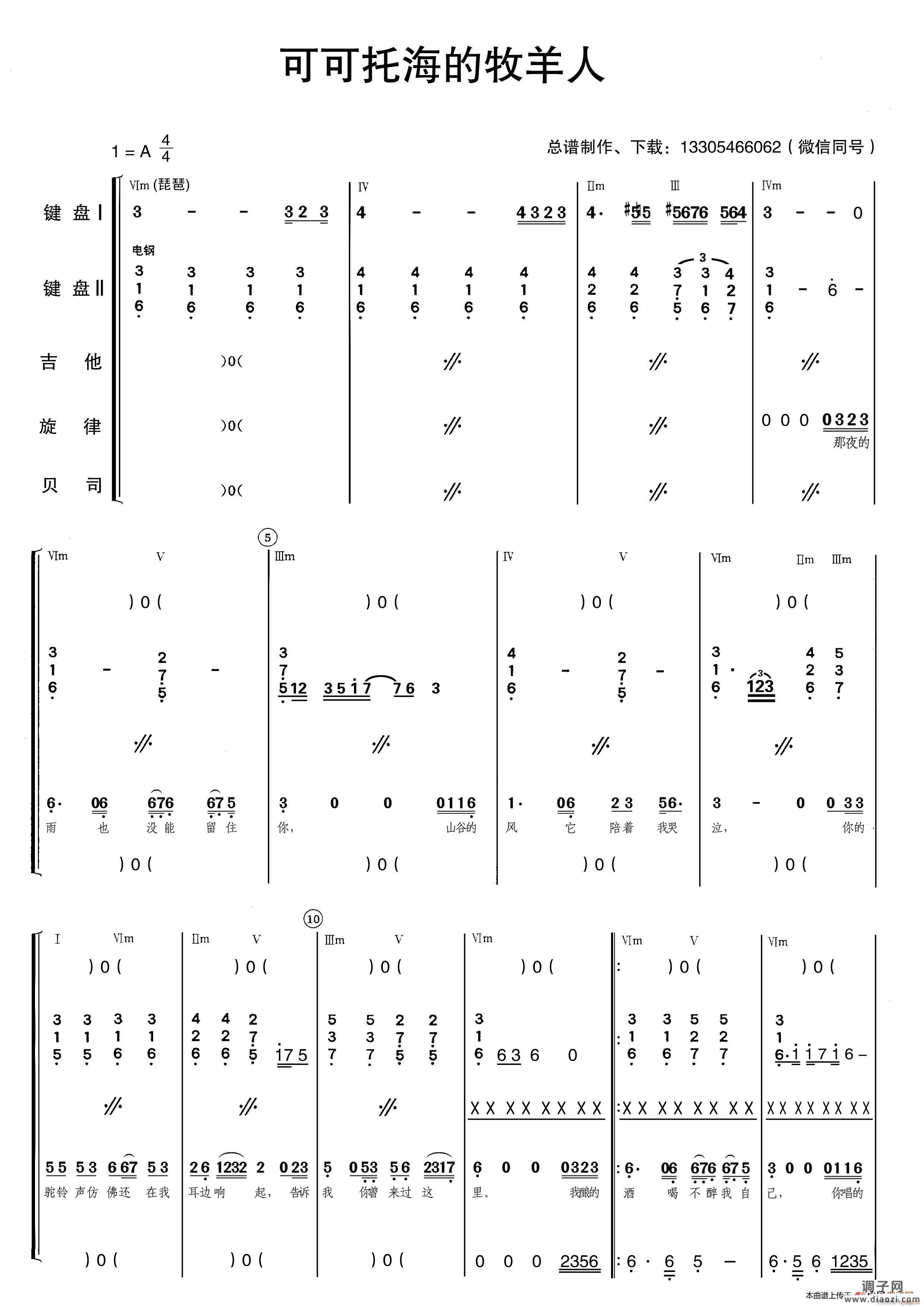 可可托海的牧羊人（乐队 ）