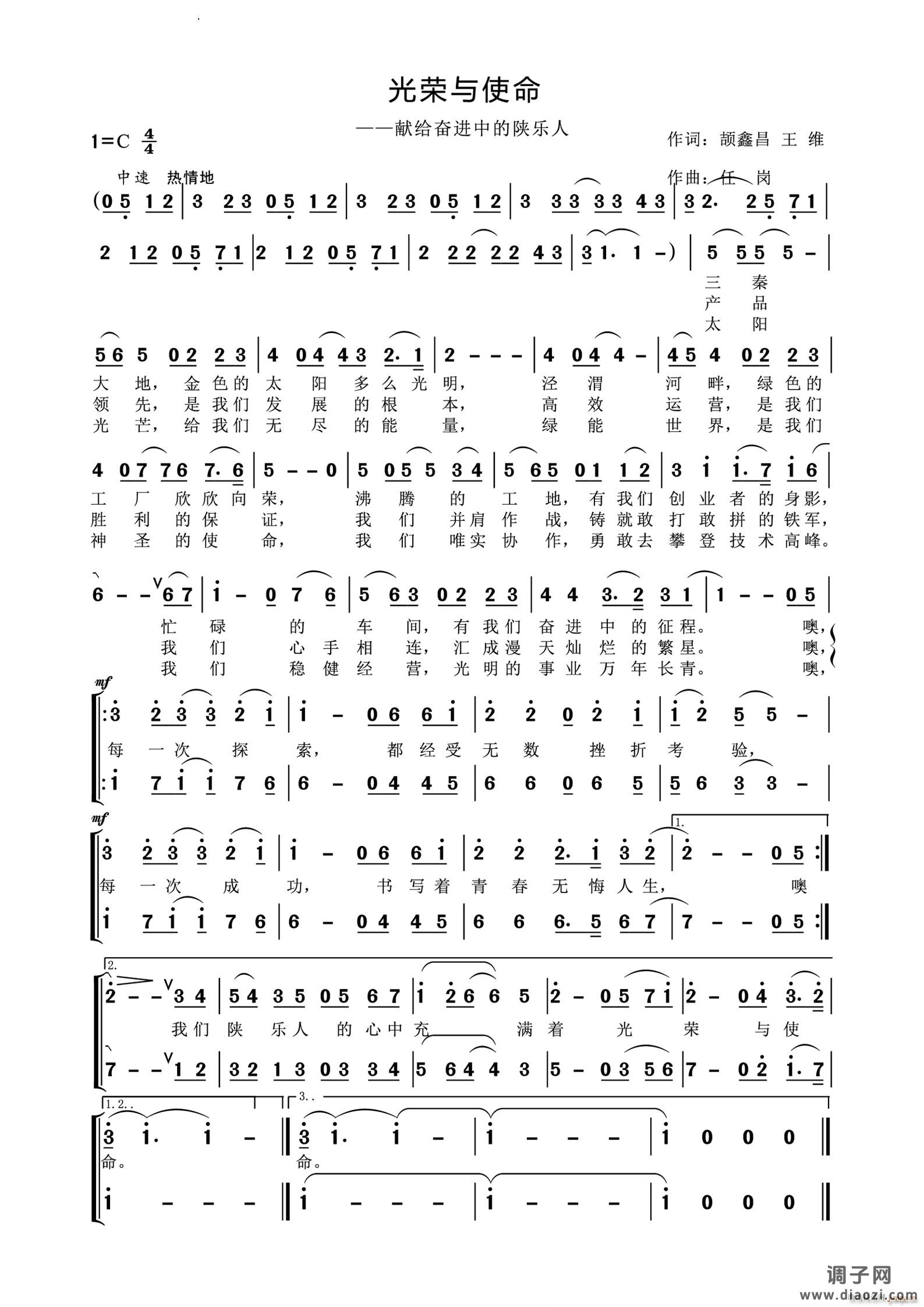 光荣与使命献给奋进中的陕乐人