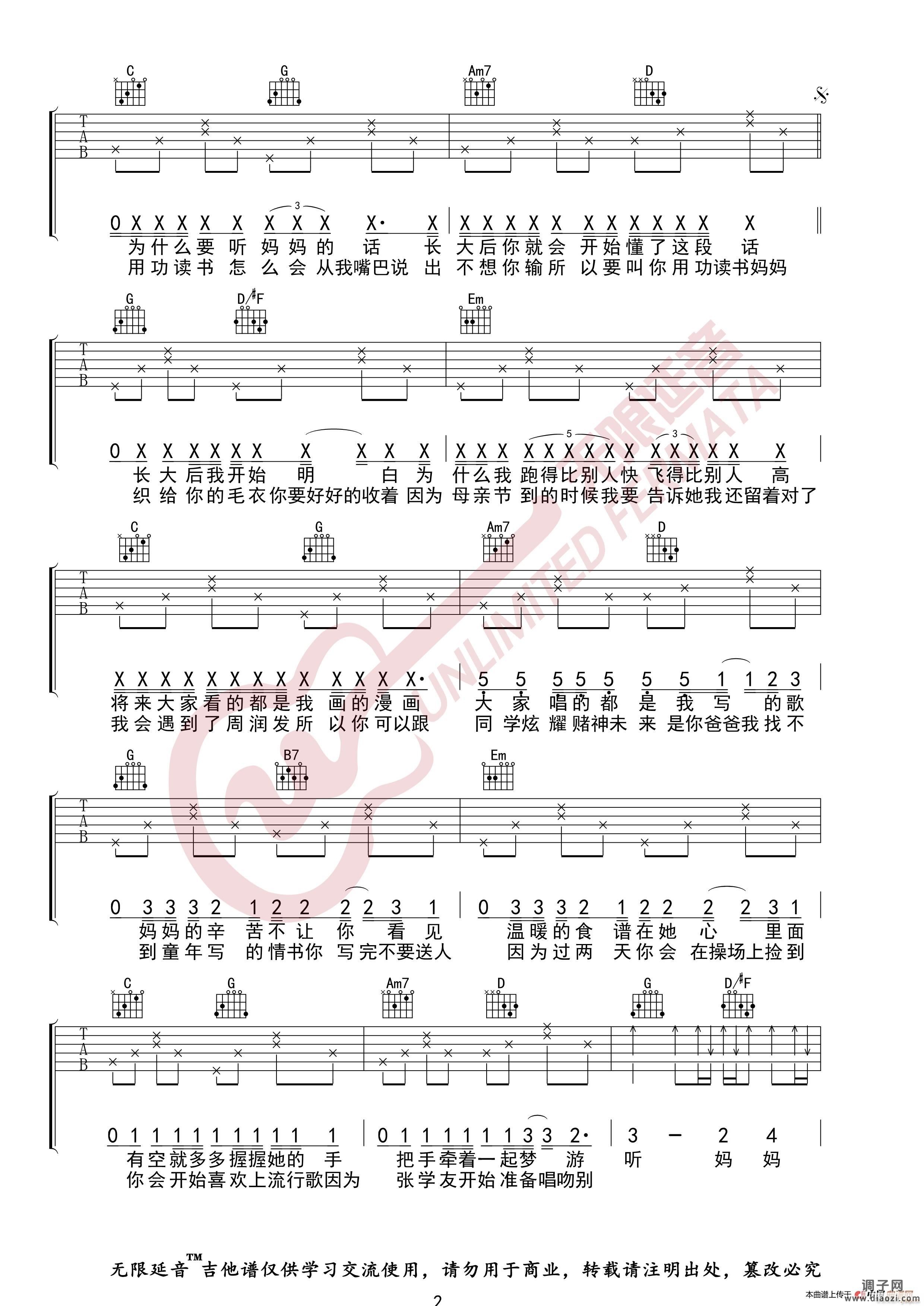 周杰伦 听妈妈的话 （无限延音编配）