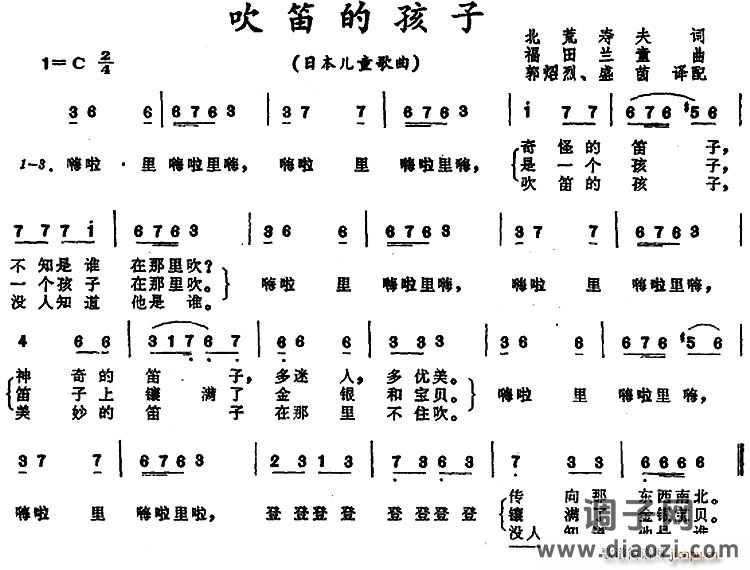 [日]吹笛的孩子 （儿童歌曲）