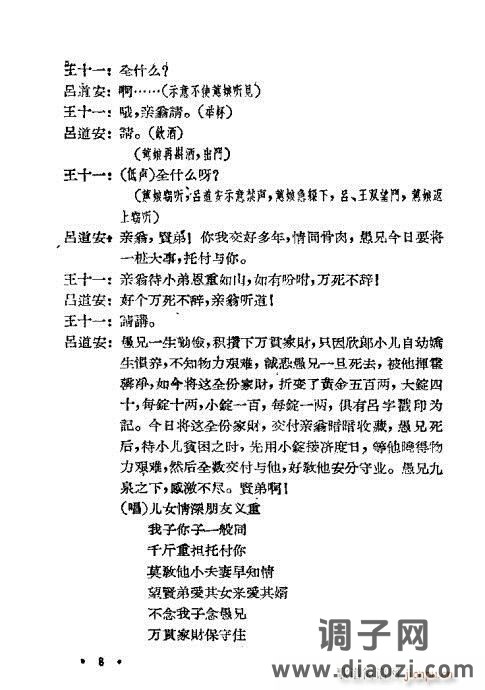 评剧《苦肉状》1-20