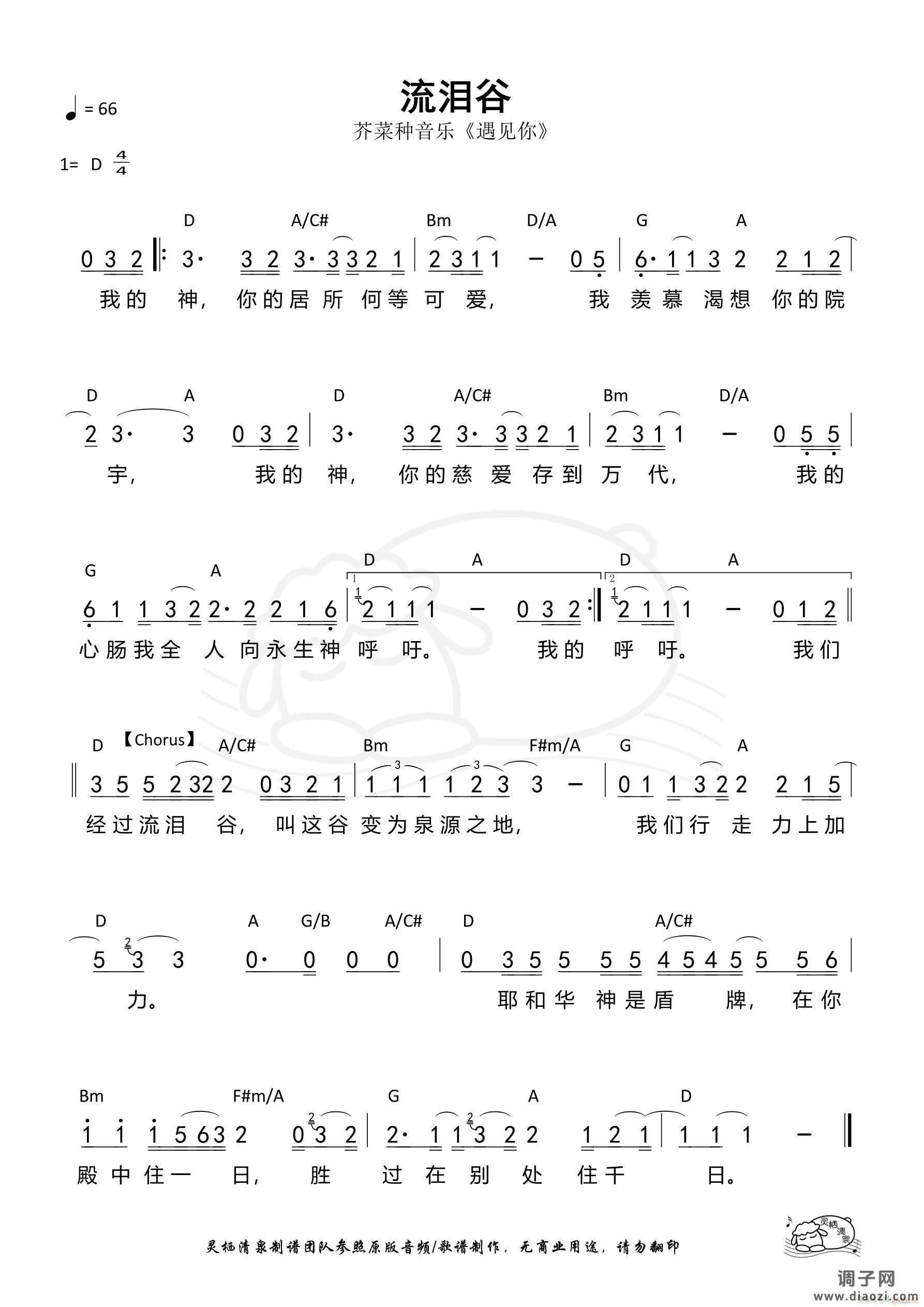 流泪谷 （第944首）