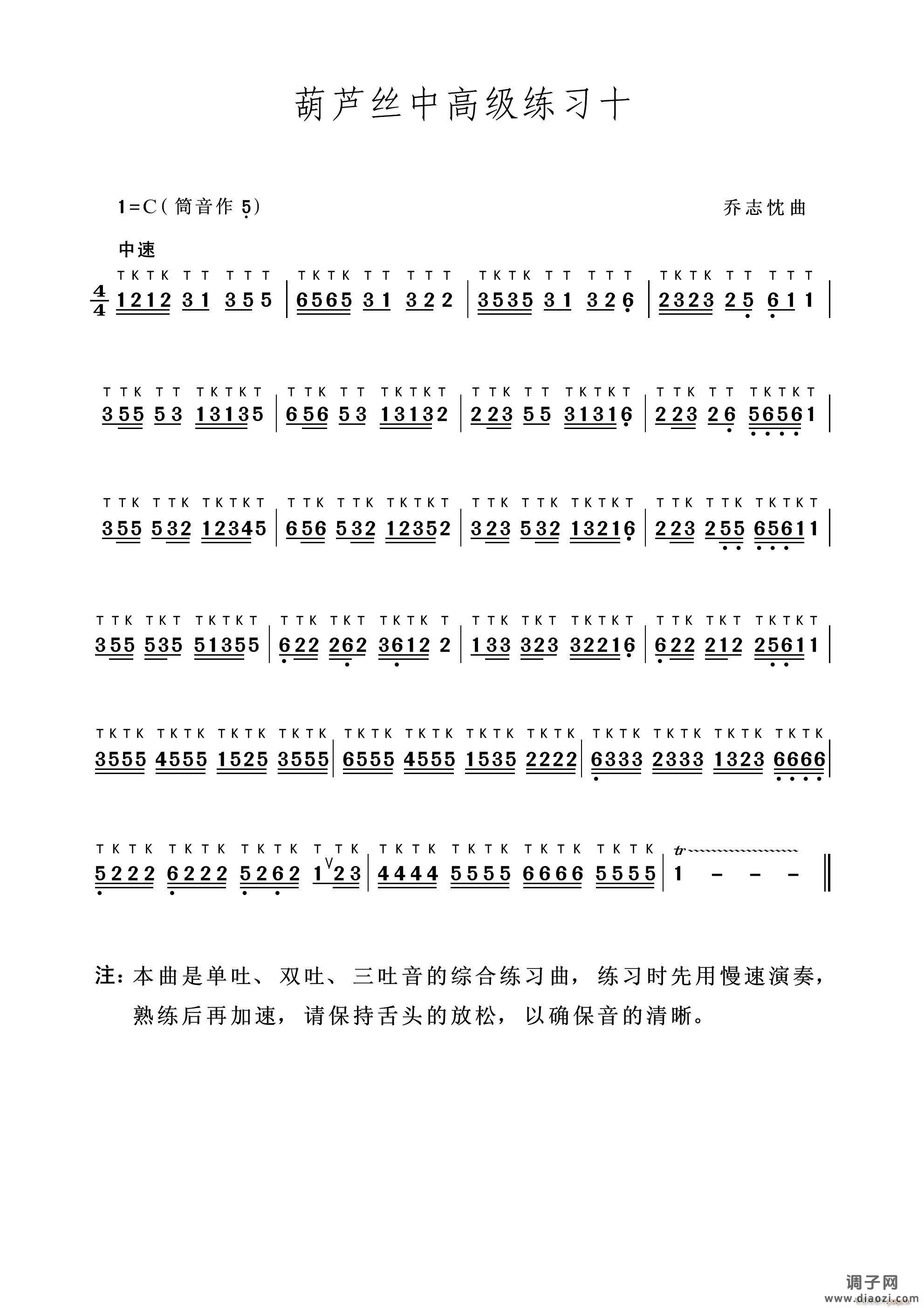 葫芦丝中高级练习十（葫芦丝独奏）