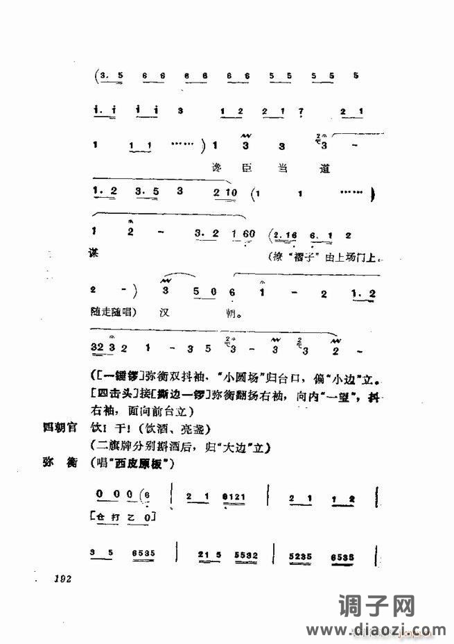 京剧集成 第五集 181-252