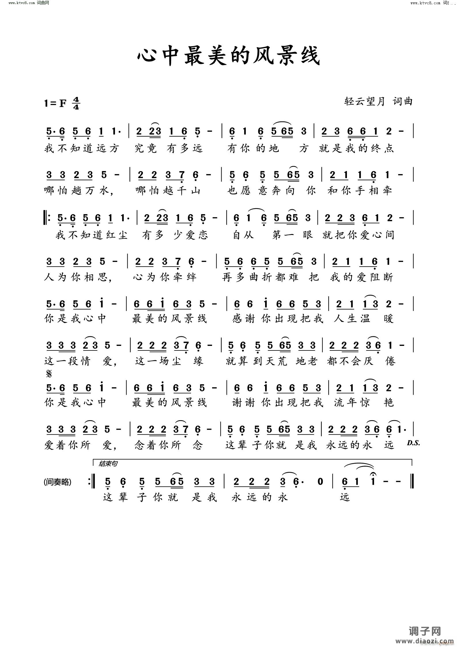 心中最美的风景线