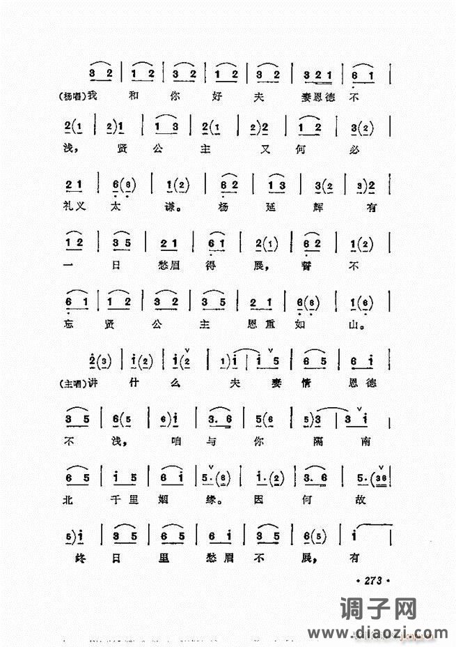 唱腔选集 241-300