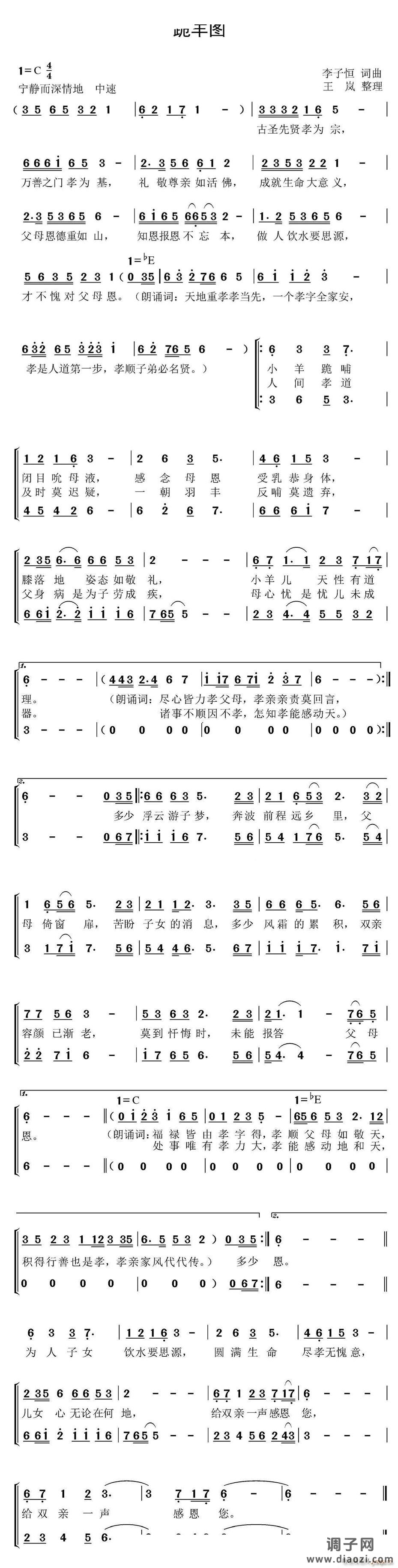 跪羊图有声动态谱