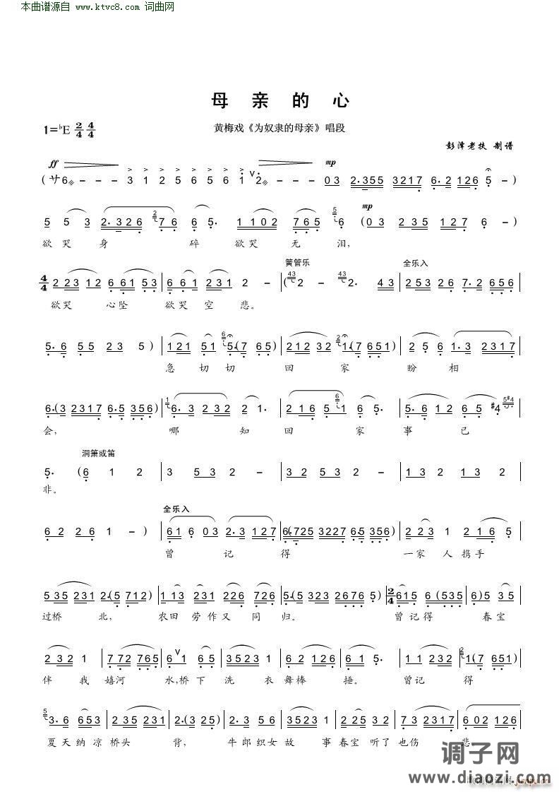 母亲的心( 黄梅戏《为奴隶的母亲》唱段 )