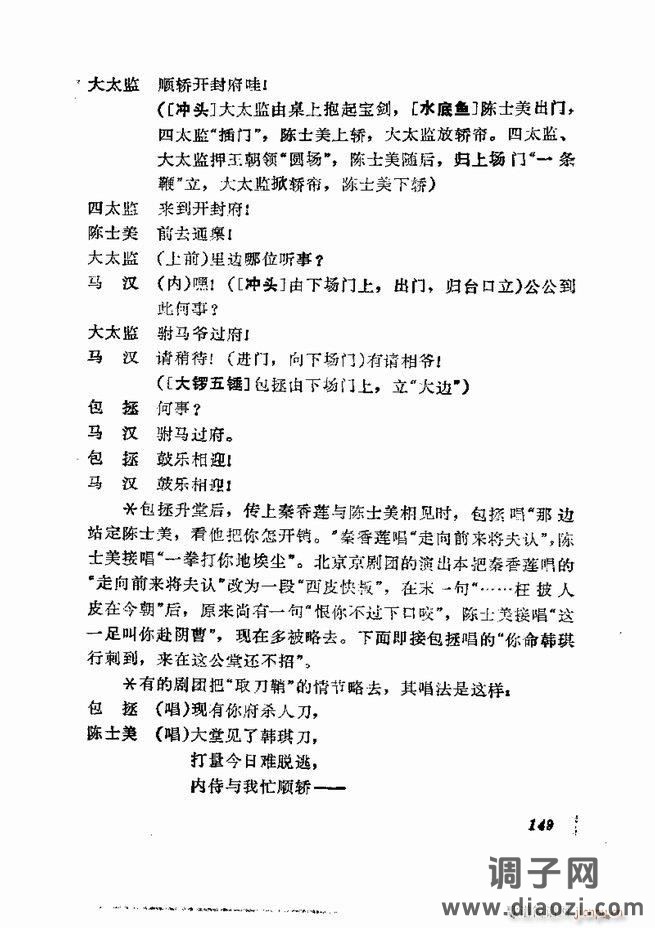 京剧集成 第五集 121-180