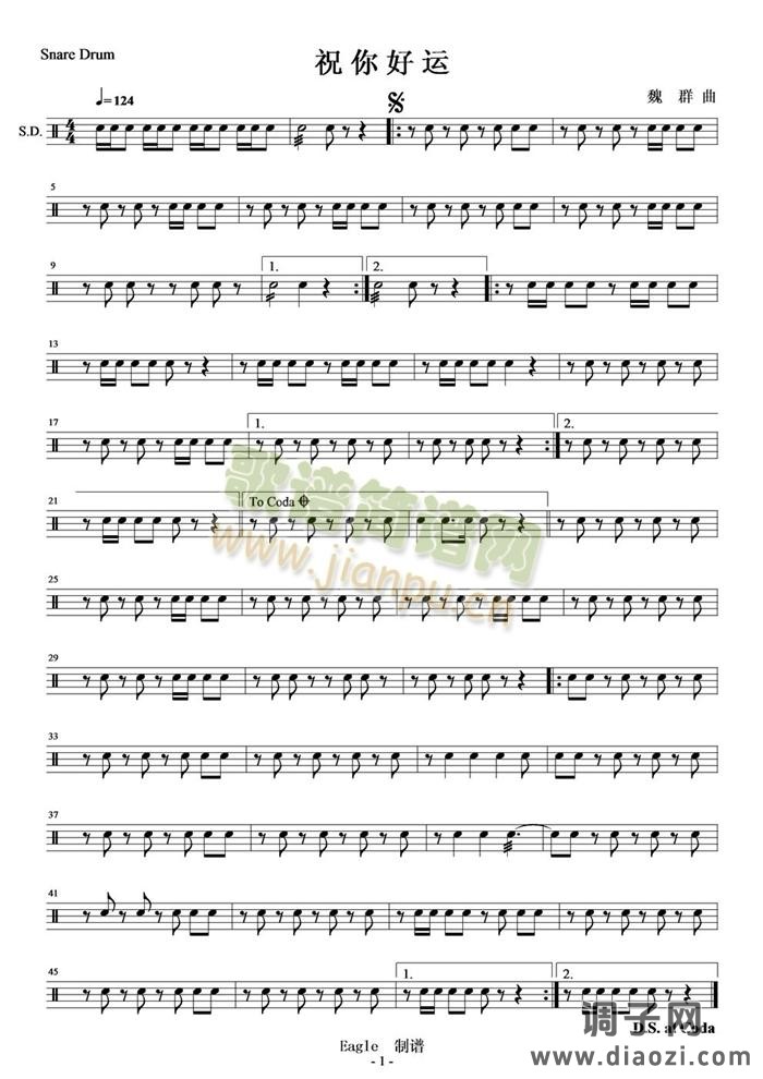 祝你好运Snare drum