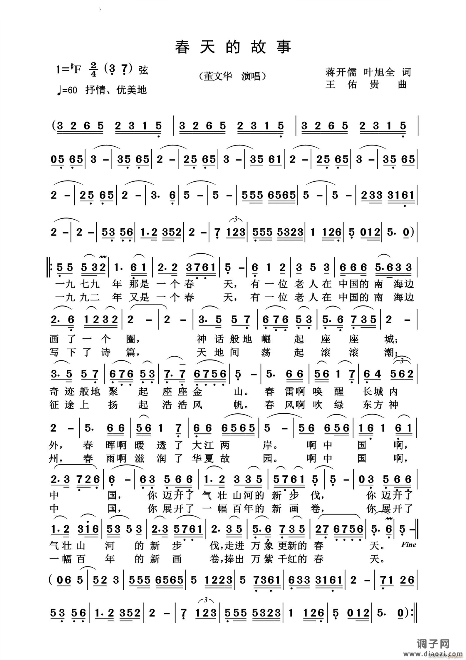 春天的故事历史经典