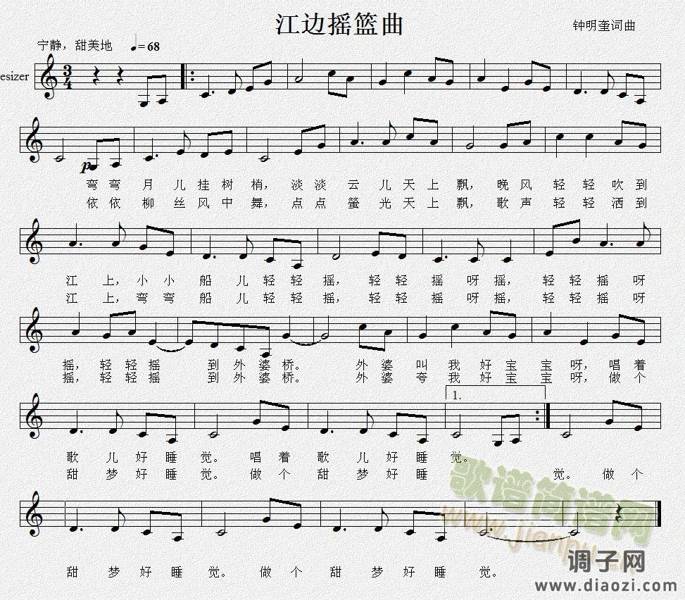 江边摇篮曲