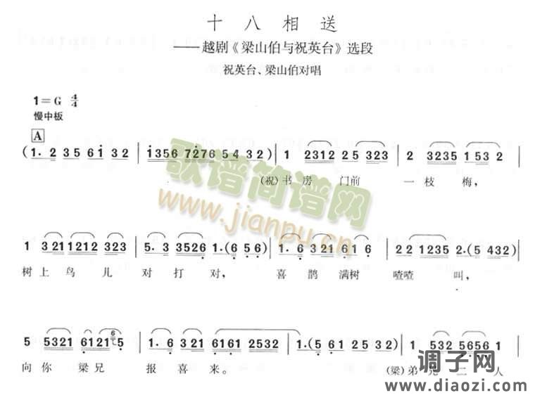 十八相送－越剧梁祝选段