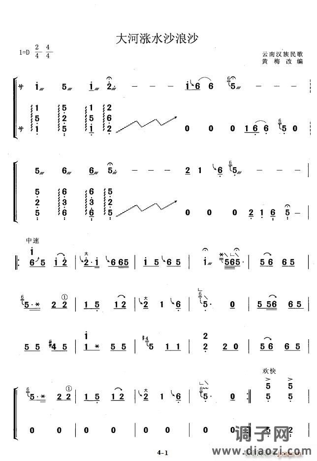 大河涨水沙浪沙（黄梅改编版）