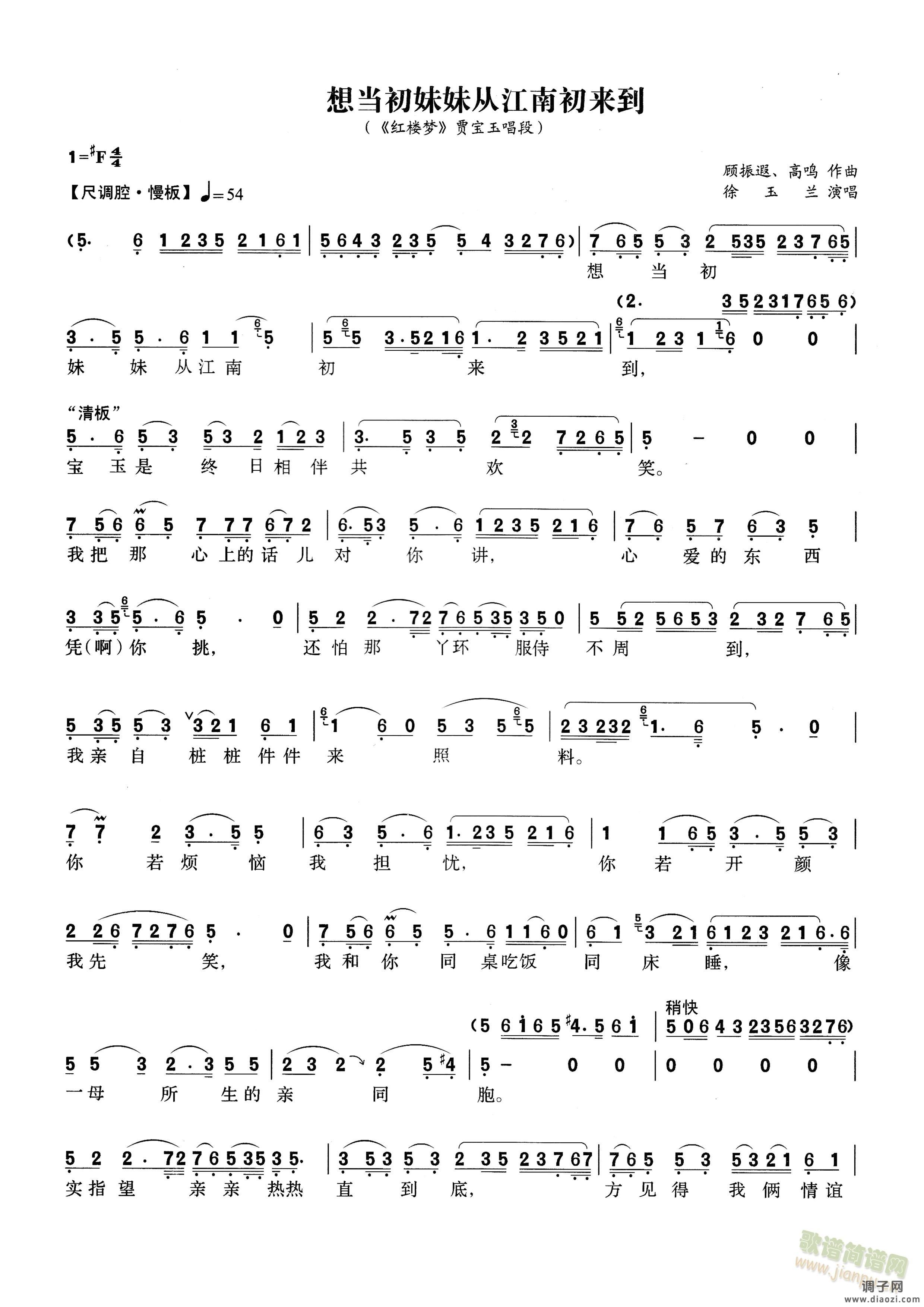 越剧  想当初妹妹从江南初来到