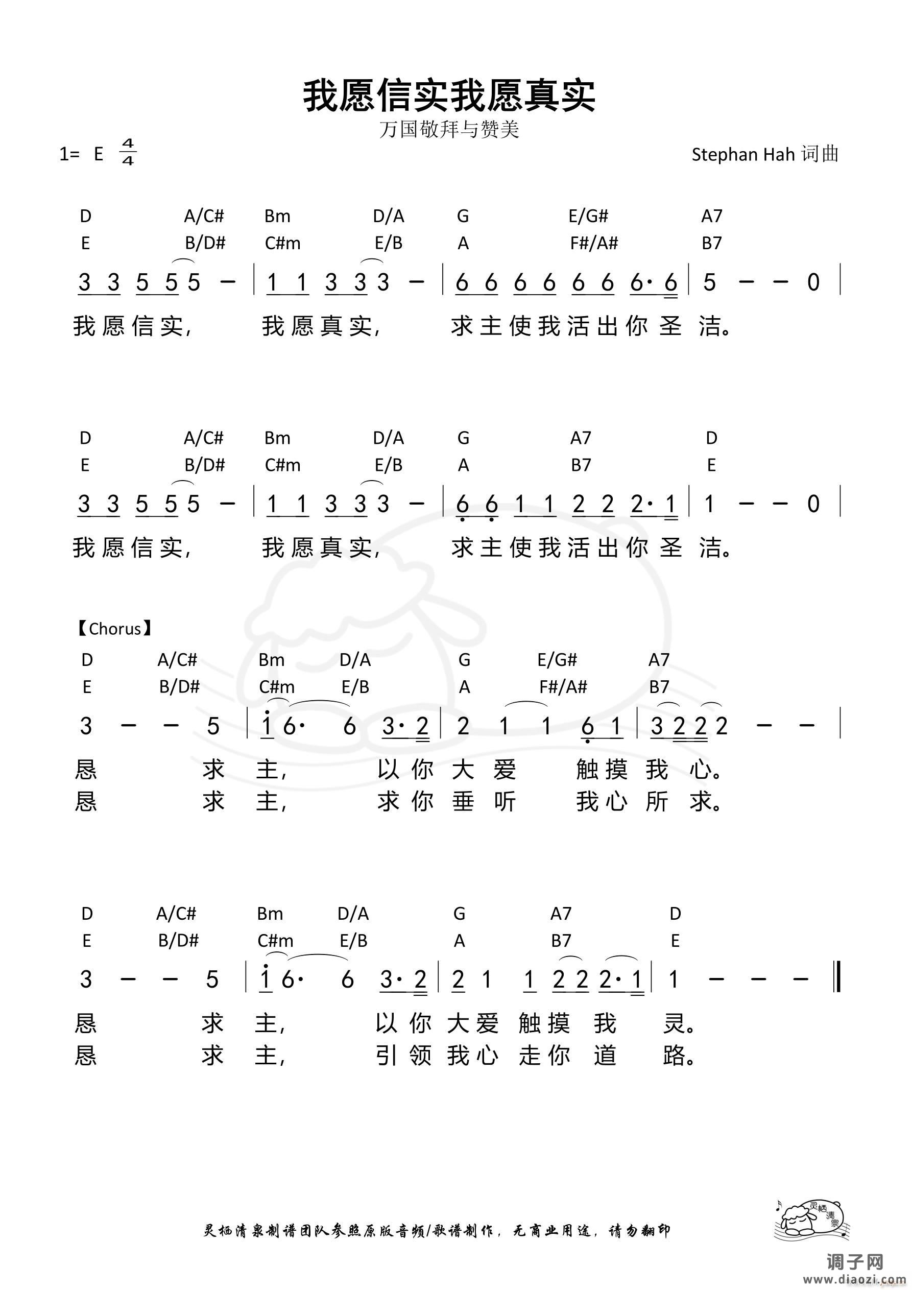 我愿信实我愿真实