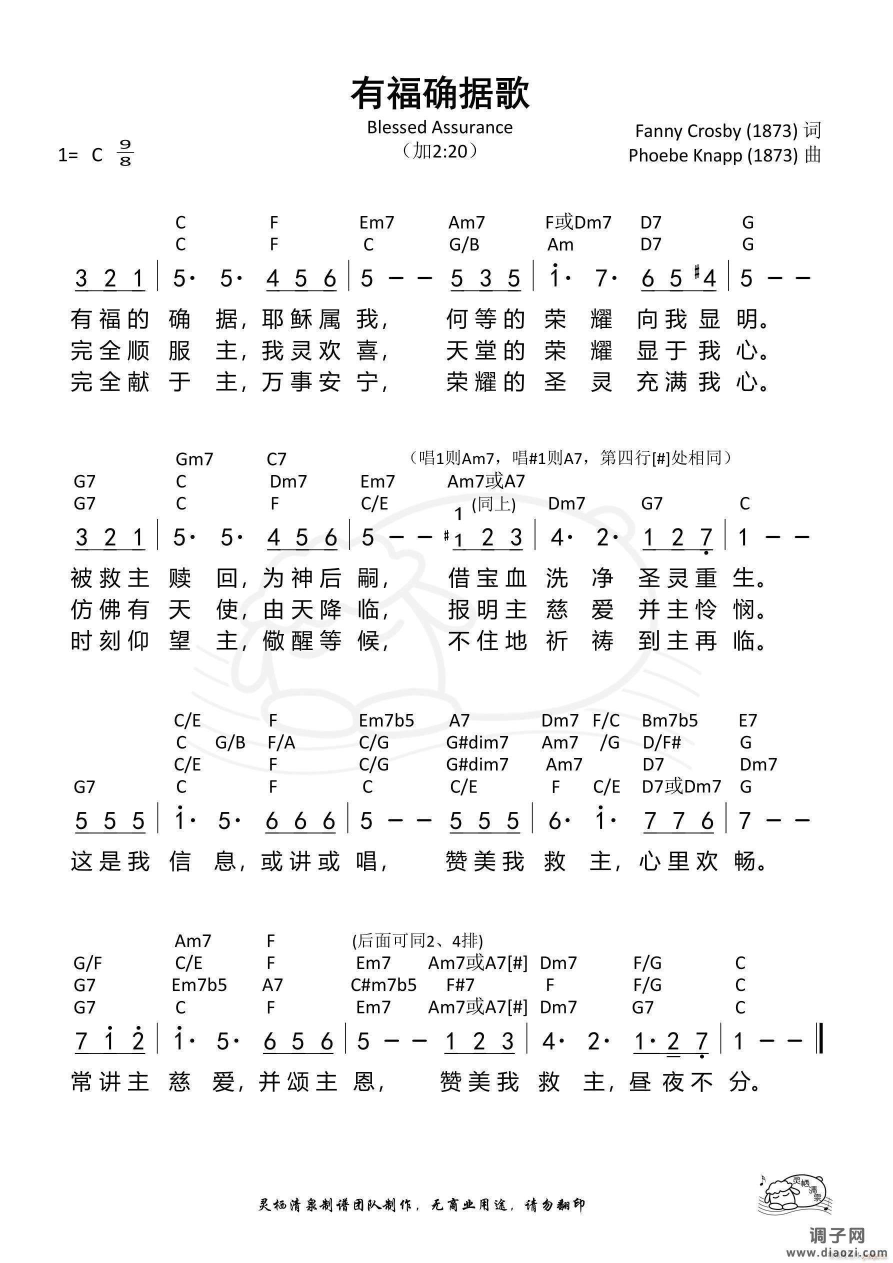 有福确据歌（复杂版）