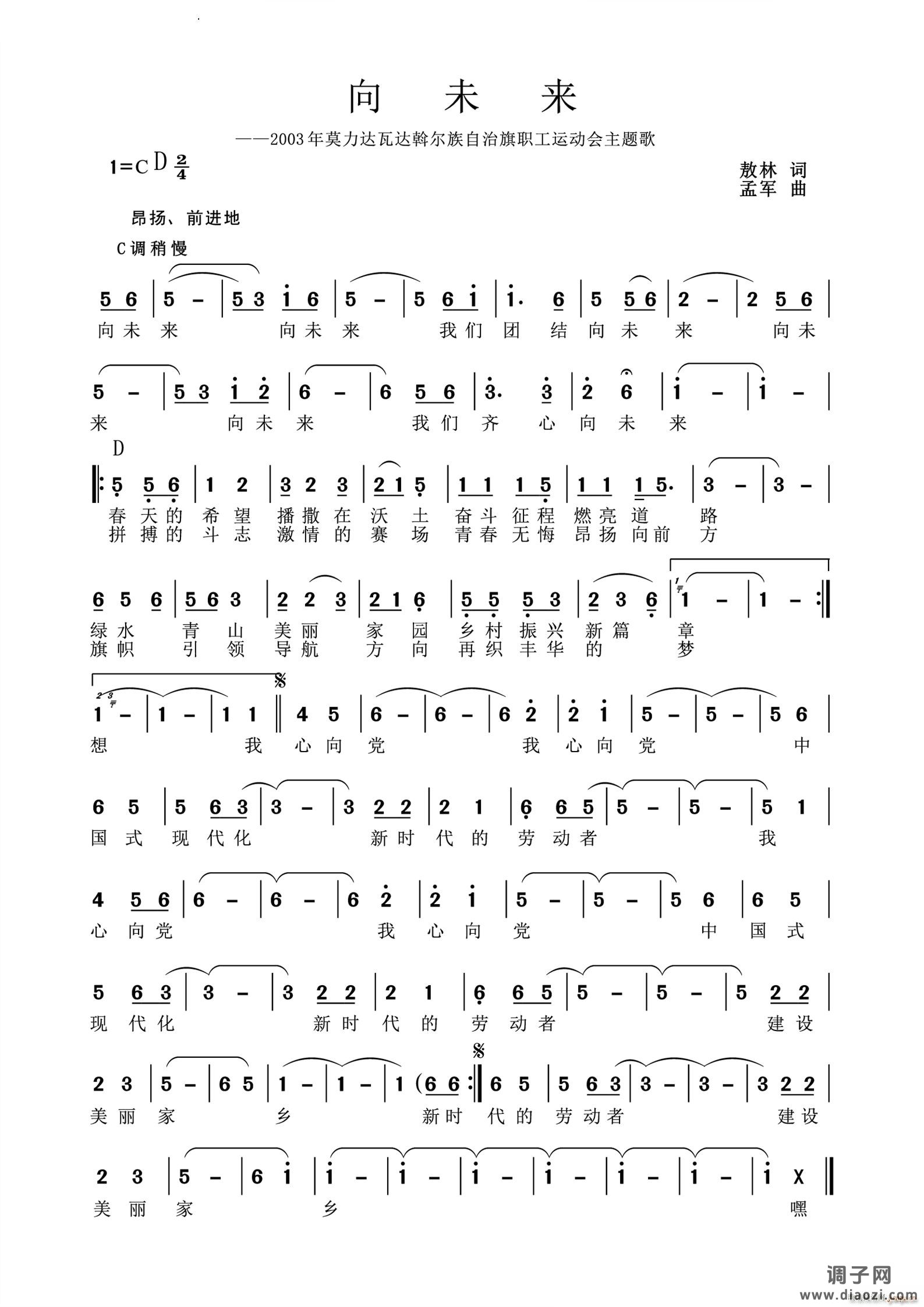 向未来2003年莫力达瓦达斡尔族自治旗职工运动会主题歌