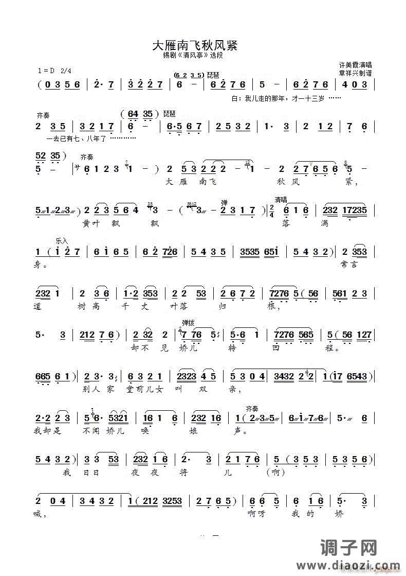 大雁南飞秋风紧锡剧《清风亭》选段
