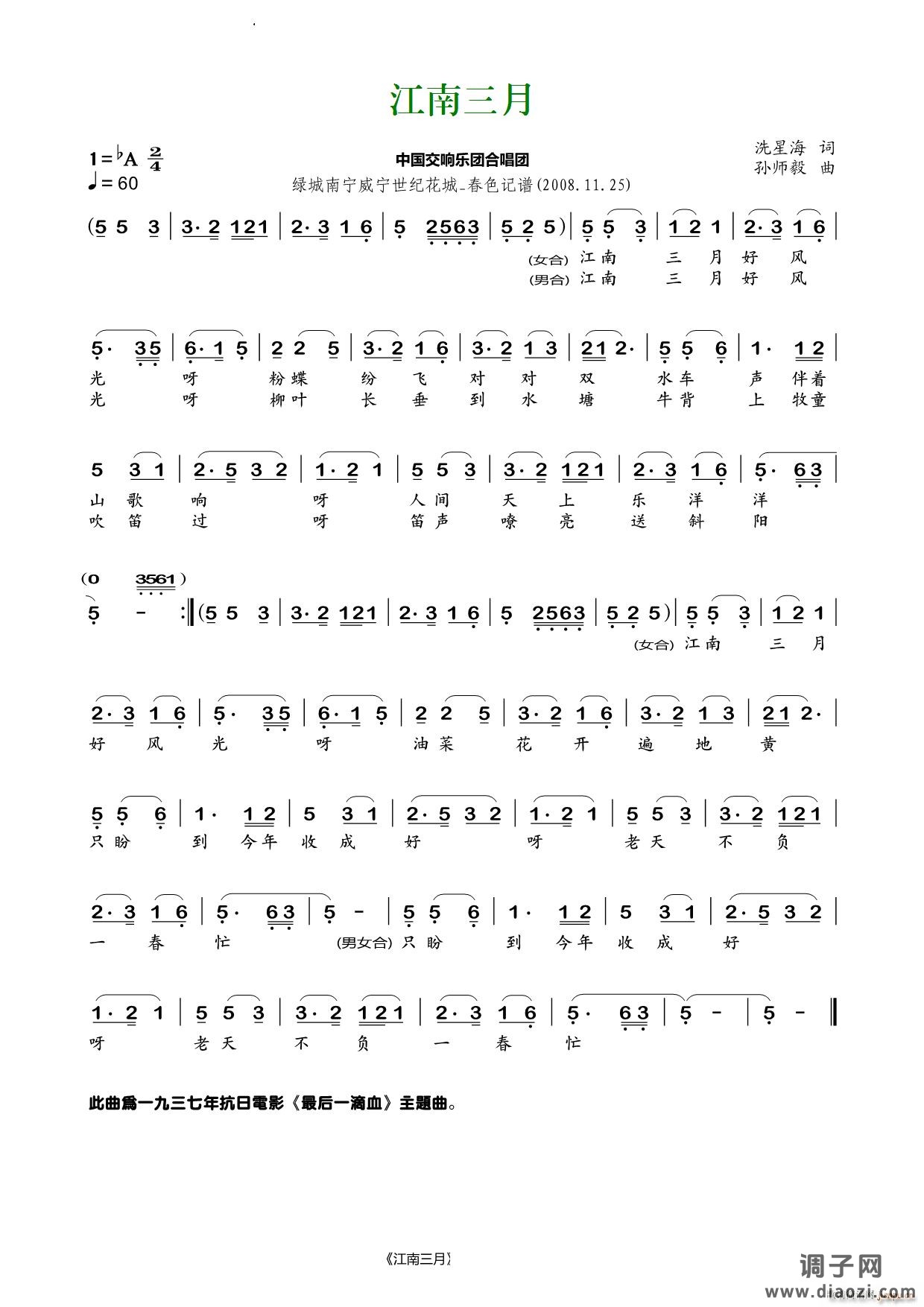 江南三月电影《最后一滴血》主题曲