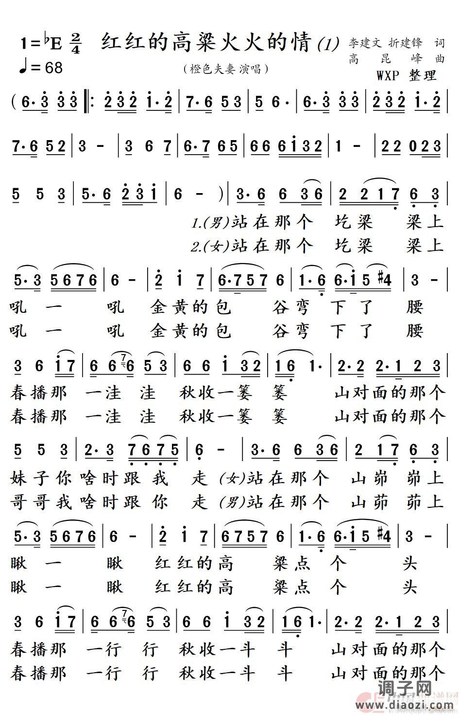 红红的高粱火火的情