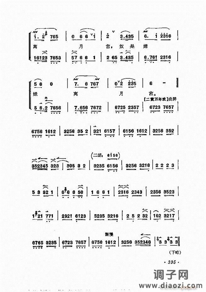 唱腔选集 361-400