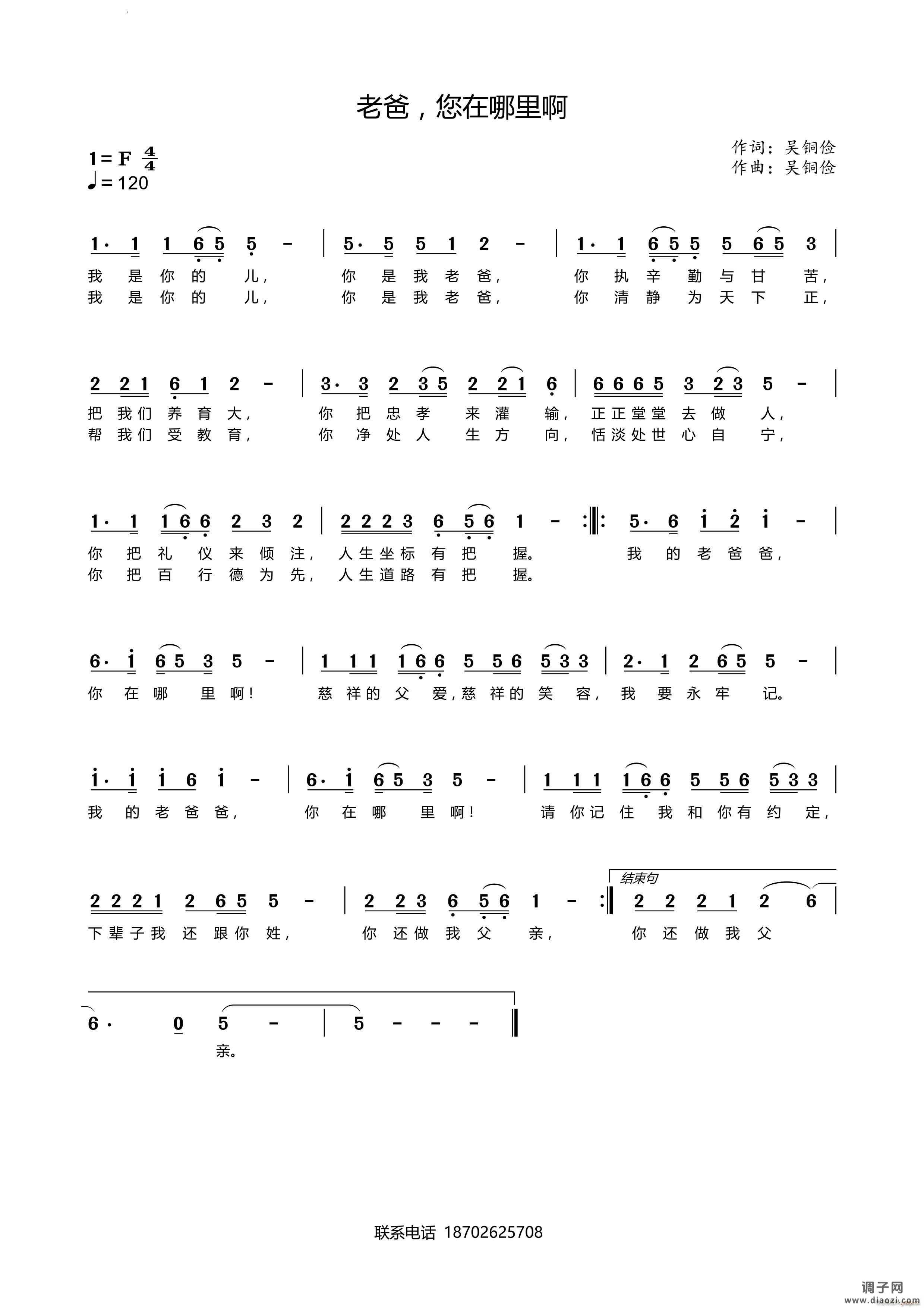 老爸 您在哪里啊