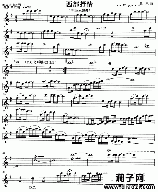 西部抒情 （亚东曲）