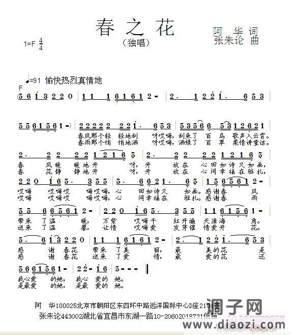 春之花  阿华 词  张朱论 曲