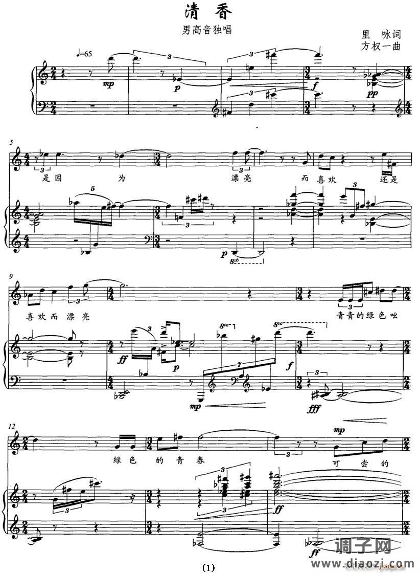 清香（正谱）