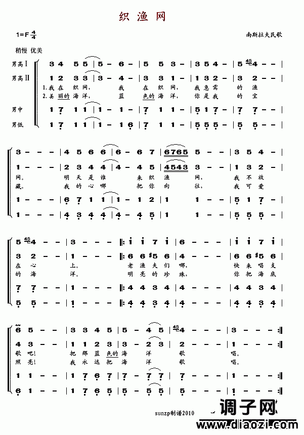 织渔网(四重唱)