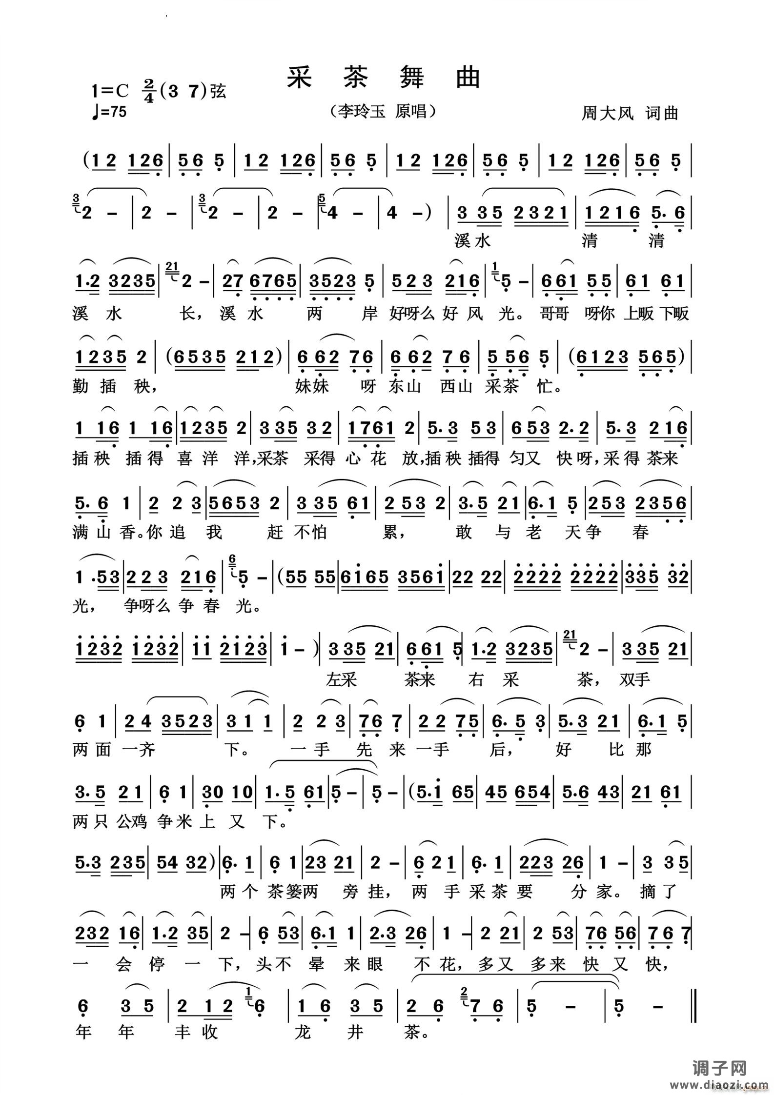 采茶舞曲历史经典