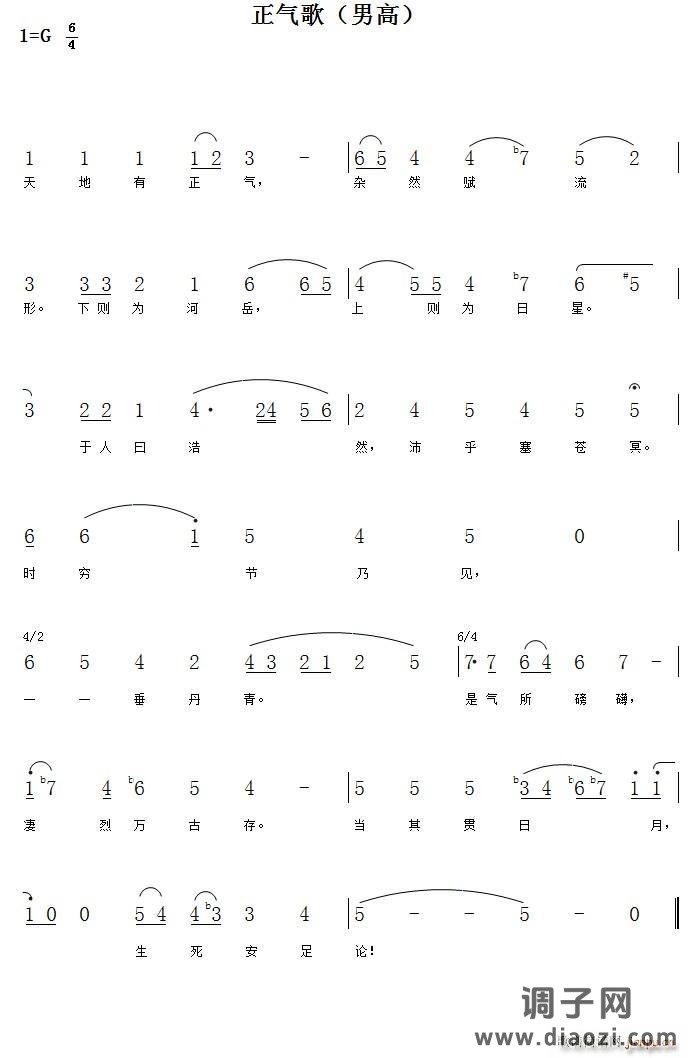 正气歌(合唱 男高)