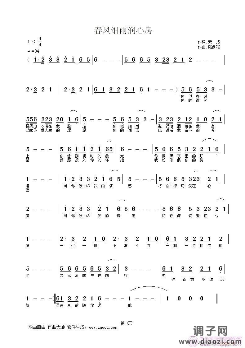 重发 [春风细雨润心房]  天成词  戴前程曲（昨天的帖子今天没了，故重发）