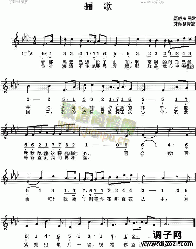 骊歌(夏威夷民歌)