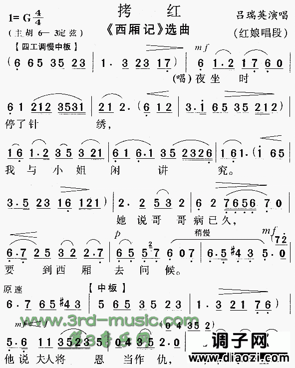 拷红《西厢记》[戏曲曲谱]