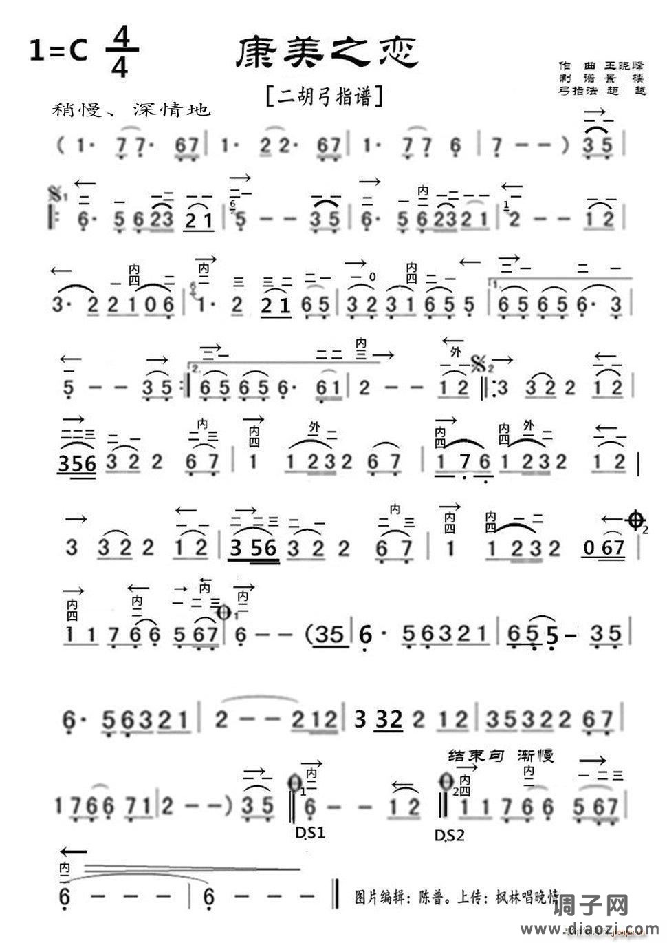康美之恋（二胡弓指谱）