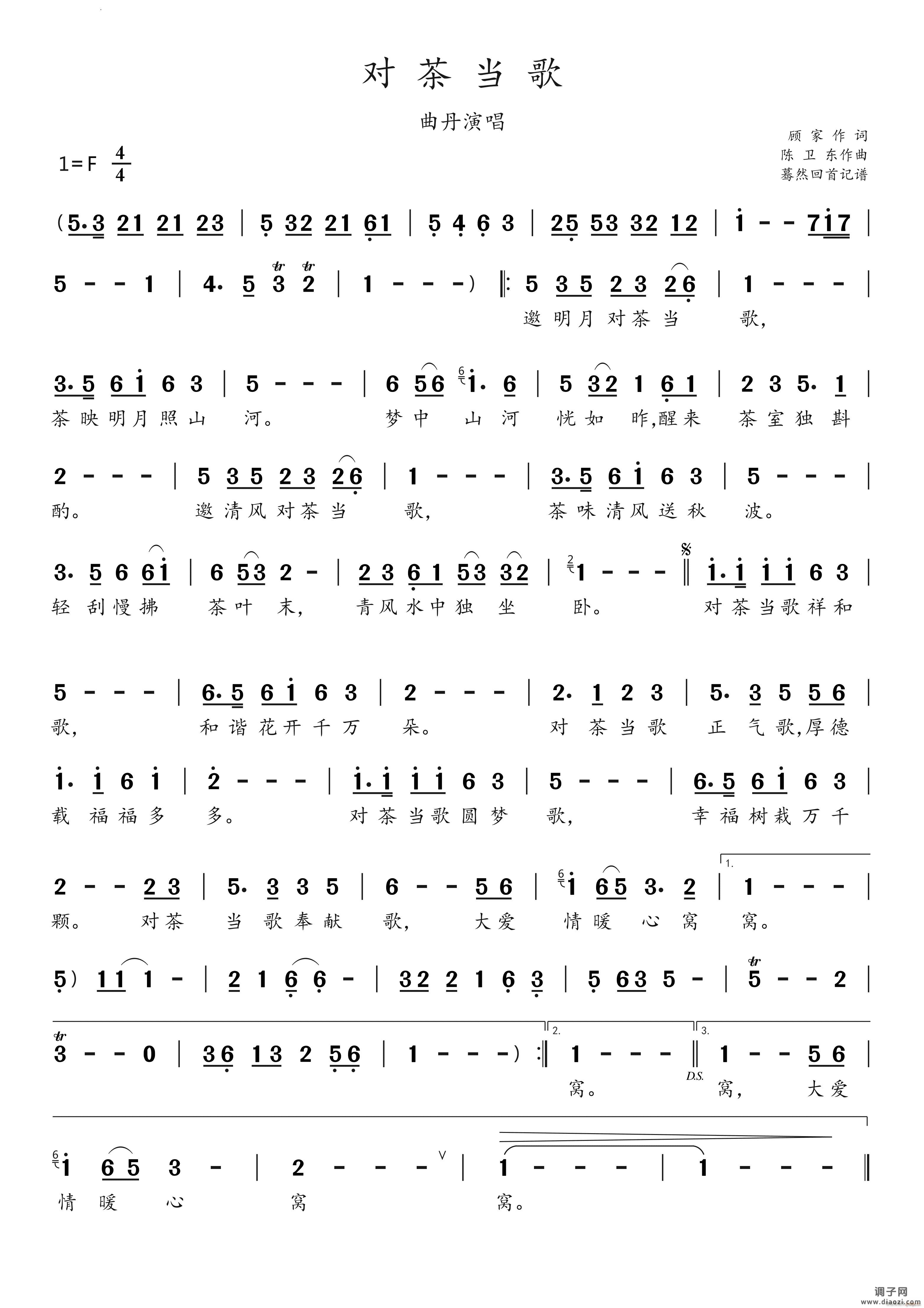 对茶当歌曲丹演唱