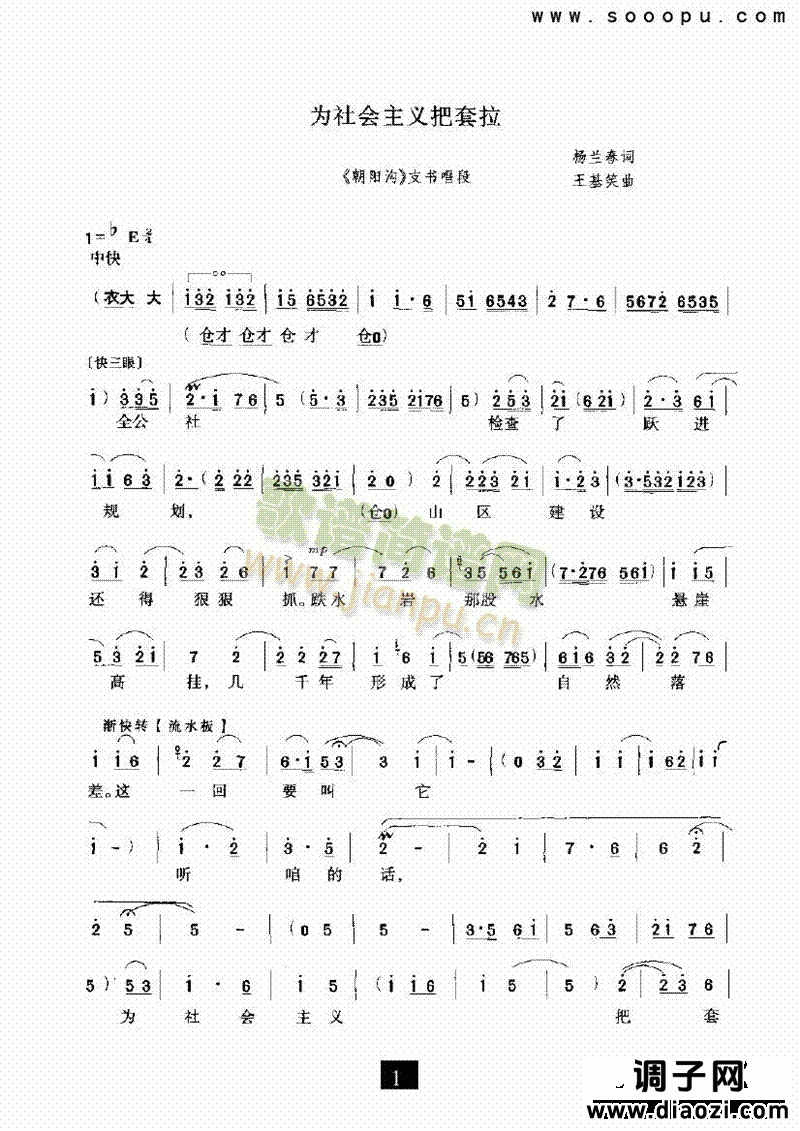 (现代戏)为社会主义把套拉(朝阳沟) 其他类 戏曲谱