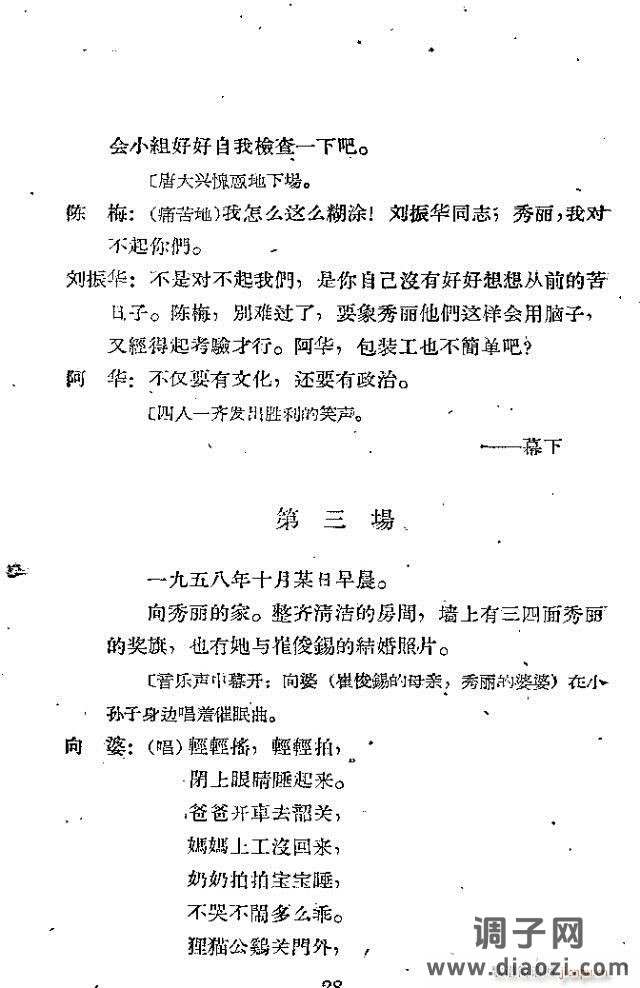 歌剧《向秀丽》含全谱1-30