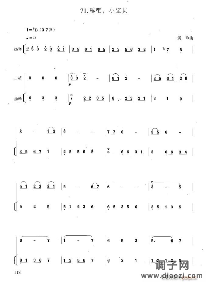 睡吧 小宝贝（扬琴伴奏谱）
