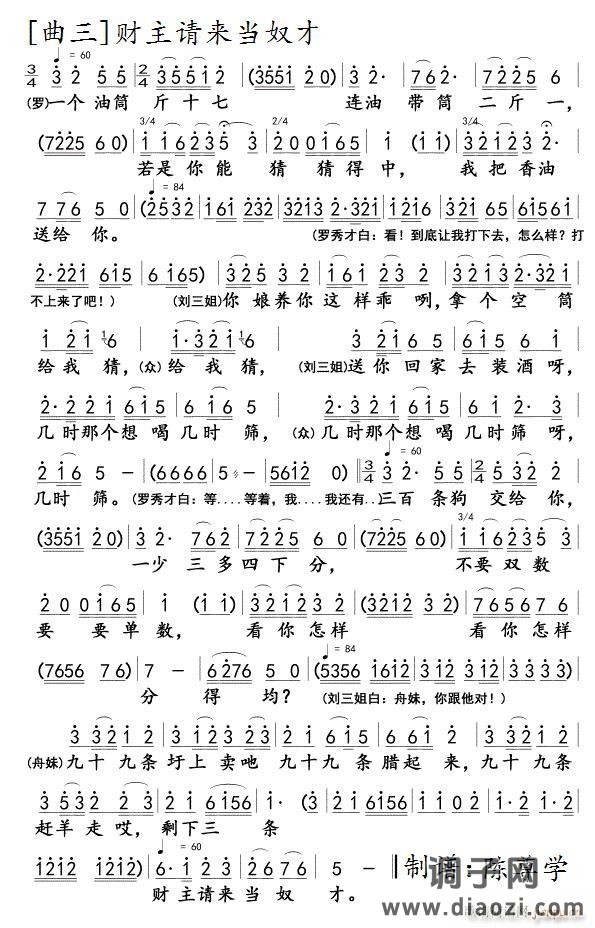 对 歌 [曲3]财主请来当奴才