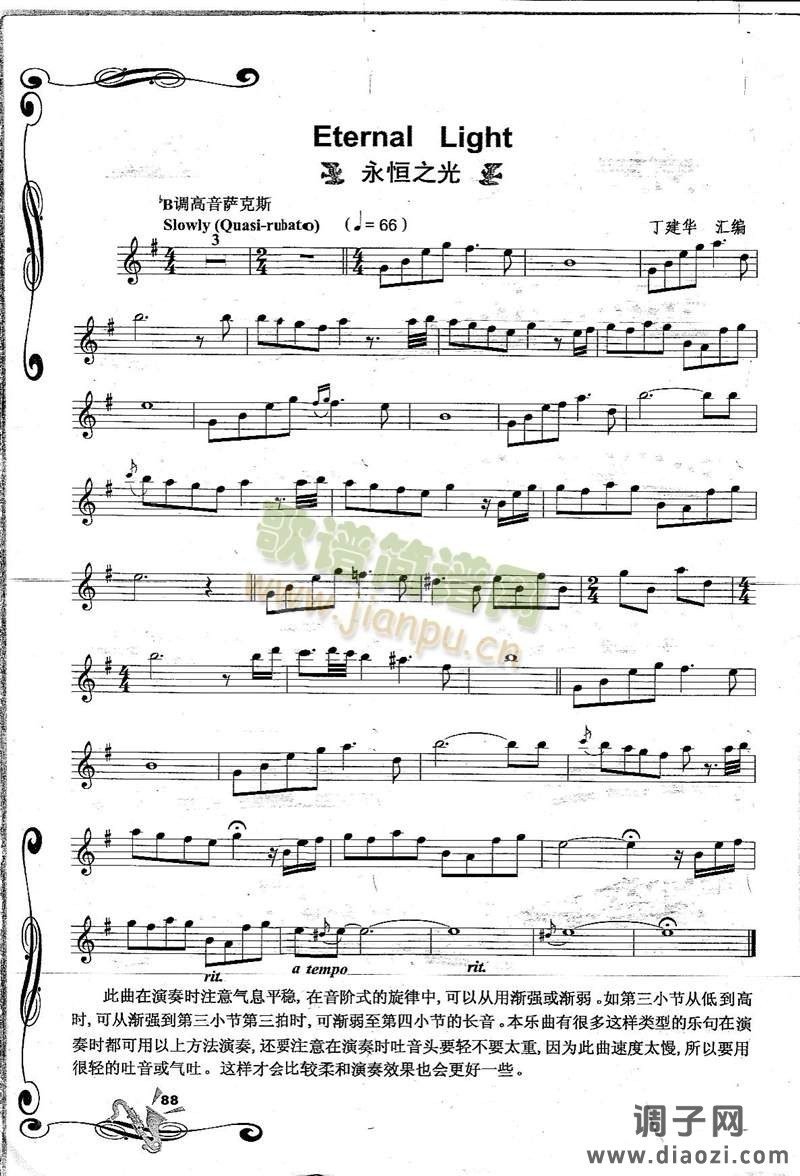 Eternal Light 永恒之光