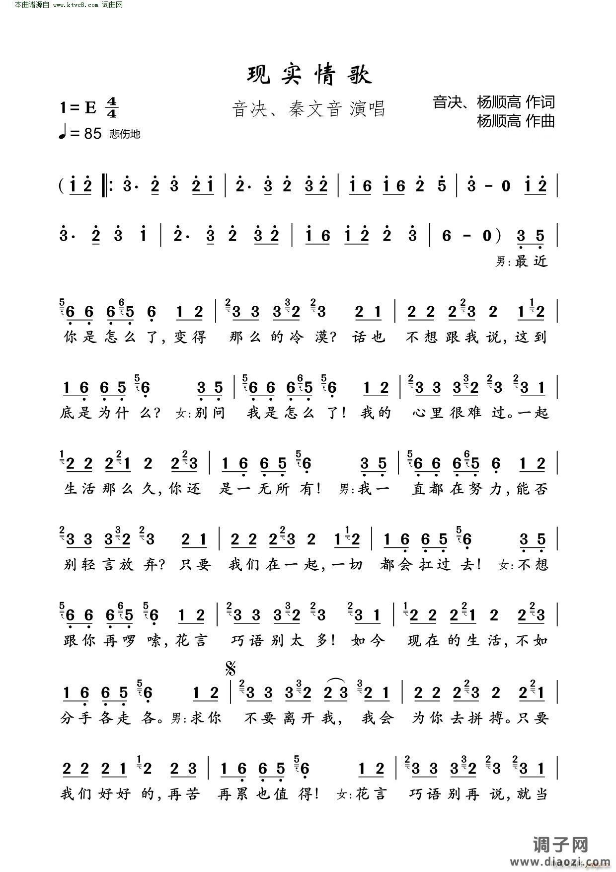 现实情歌(合唱)