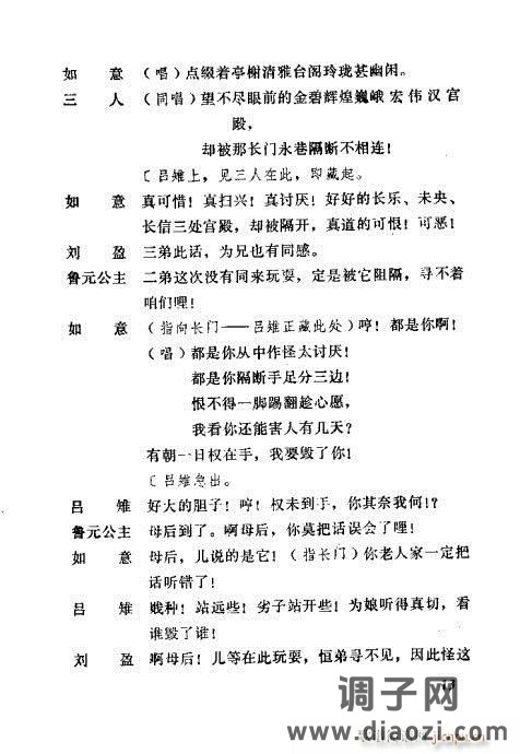 秦腔《汉宫案》前言1-20